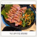 한정식금마루 | 익산 금마 맛집 정갈한 한정식 느낌이 드는 꽃담쌈밥