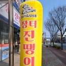 장터진땡이 | 매콤 코다리전문점 장터진땡이 광주 하남점