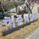 허준박물관 개관 20주년 기념 <조선의 의사들, 인仁을 실천하다> 특별전 | 동의보감 허준박물관 개관 20주년 특별전; 조선의 의사들, 인人을 실천하다.