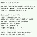 백지영-Because of you 이미지