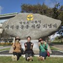 25/10/25 박정희대통령생가ㅡ선몽대 이미지