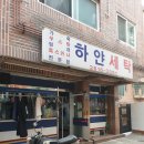 사거리세탁소 이미지