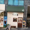 다온쌀국수 | 인천 구월동 맛집 다온 구월동 텐동 맛집 후기