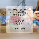안산시평생학습관 | 청년지원사업 안산시 평생학습관 청년프로젝트 모루인형 출강 후기 금손다락방
