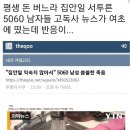 고독사한 외벌이 남자들 조롱하는 한녀들 이미지