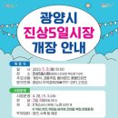 진상 5일시장 이미지