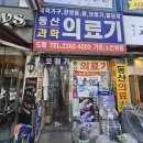 동산의료기 네이버블로그