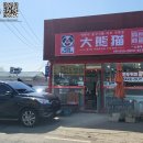 빅판다중국식품 - 이천시 향교로 60 | 빅판다중국식품