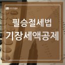 원우세무회계 이미지