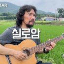 실로암 Siloam #1시간 연속듣기 #gospel #worshipguitar 이미지