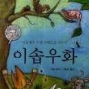 이솝우화