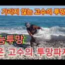 투망