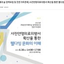 사전연명의료의향서 확산을 통한 웰다잉 문화의 이해(춘천지혜의 숲 정책 포럼 및 전문가 토론회) 이미지