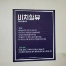 비치힐 뷰 이미지