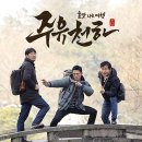 주유천하 이미지