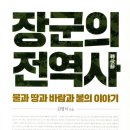 장군의땅 이미지