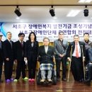 서초구장애인단체총연합회 이미지