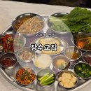 잠수교집 | [미사 맛집] 미사 고기 맛집 '잠수교집' 후기