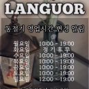 랭거(Languor) 이미지
