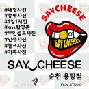 세이치즈순천