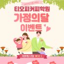 티오피커피학원 네이버블로그