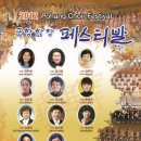 포항합창제 이미지