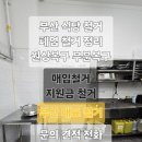 부산식당 - 거창군 | 부산식당