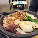 대전 반석역 맛집 / 대전 반석역 곱창 맛집 '곱창군'