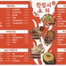 24시포차 - 구미시 | 24시포차