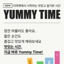 야미(Yummy) 이미지