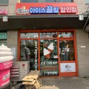 아이스크림할인점SK뷰