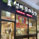 선비꼬마김밥 홍성터미널점 이미지