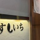 서연스시
