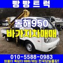 동해950 바가지차매매 현장입니다~ 이미지