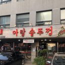 아랑솥뚜껑 이미지