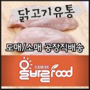 서울닭유통