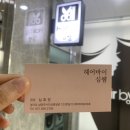 헤어바이심쌤