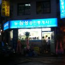 뉴삼성공인중개사사무소 이미지