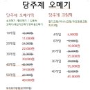 당주제제주오메기떡