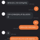 얘들아 6시간 근무인데 휴게시간도 돈 줘야해...? 이미지