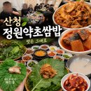 정원약초쌈밥