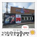 고깃집왕모열불냉면 이미지