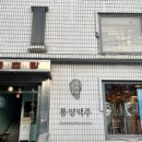 통영맥주