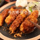 카츠백 파주점