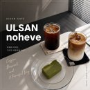 핸썸커피(handsome coffee) | 울산 달동 카페 테린느 소금빵 우베라떼 노헤브 noheve