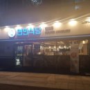 연안식당 수송점 이미지