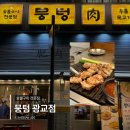 시골밥이랑국수 | [수원] 광교중앙역 삼겹살 맛집, 고기 퀄리티가 남다른 뭉텅 광교점 후기