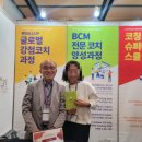 제20회 대한민국 코컨페(코칭페스티벌) 후기
