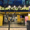 저렴하고 맛있는 안산 본오동 카페☕️ : 컴포즈커피 안산본오점