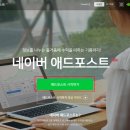 애드포스트 신청 방법과 승인 후기